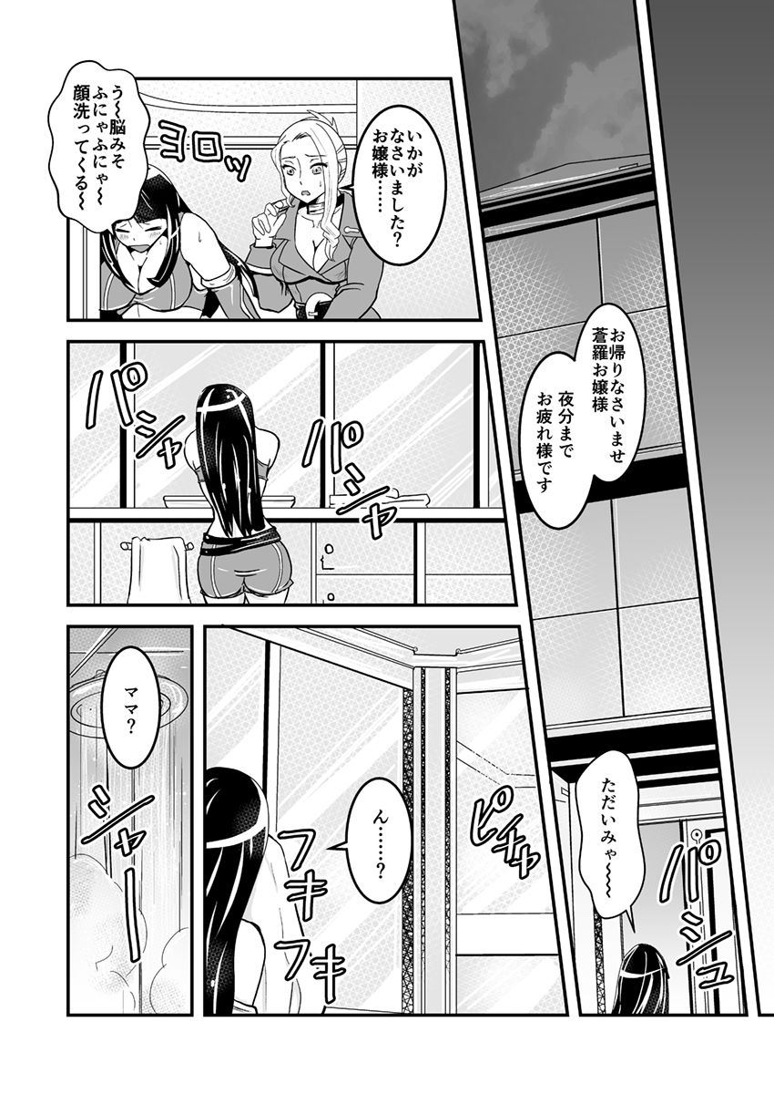 1話後編25頁【母子相姦・毒母百合】ユリ母iN（ユリボイン） Vol. 1 - Part 2 page 3 full