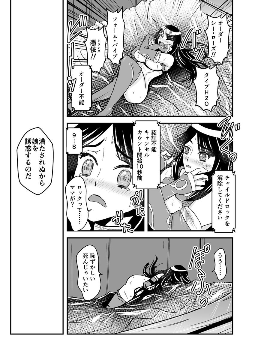 1話後編25頁【母子相姦・毒母百合】ユリ母iN（ユリボイン） Vol. 1 - Part 2 page 7 full