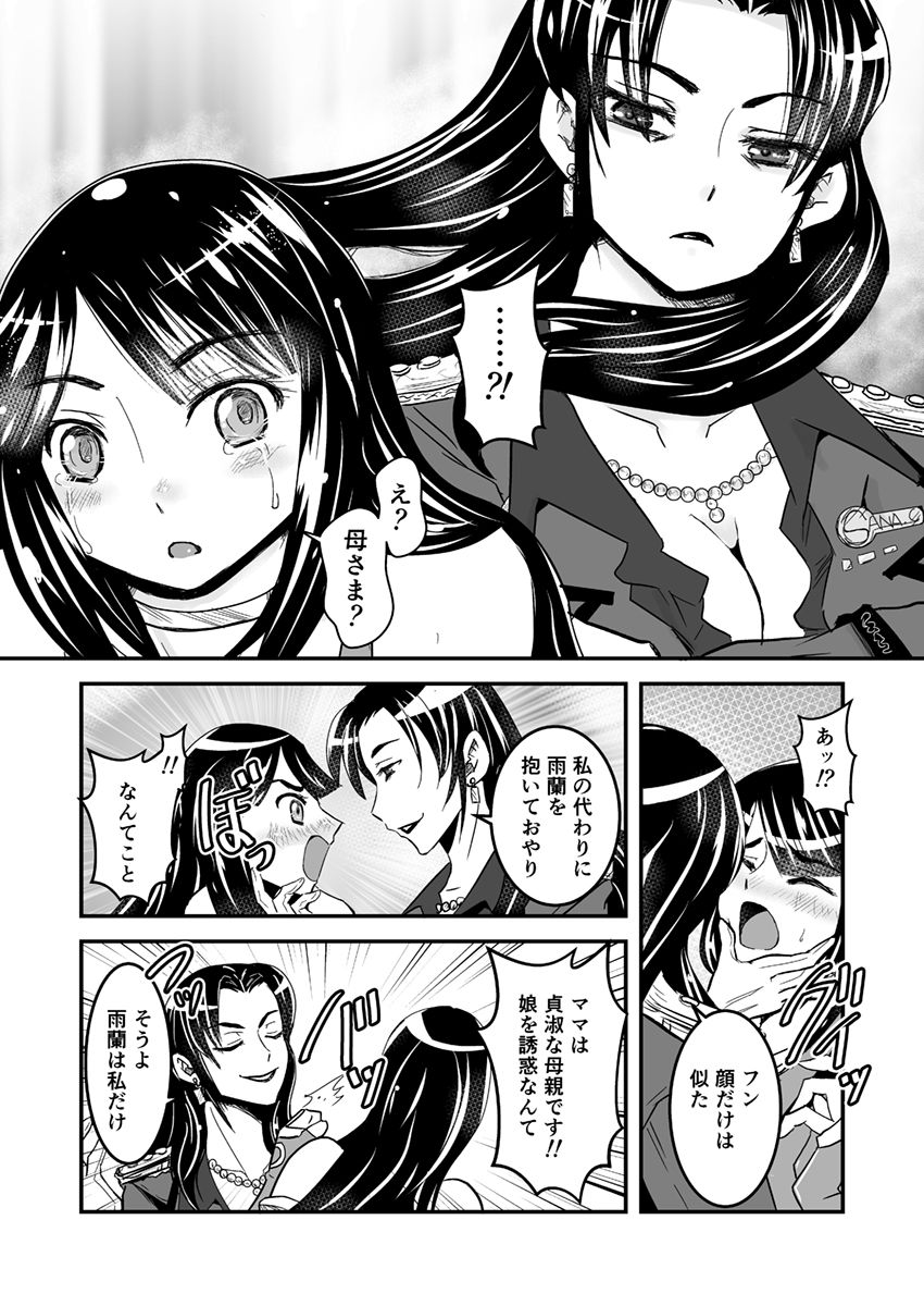 1話後編25頁【母子相姦・毒母百合】ユリ母iN（ユリボイン） Vol. 1 - Part 2 page 8 full