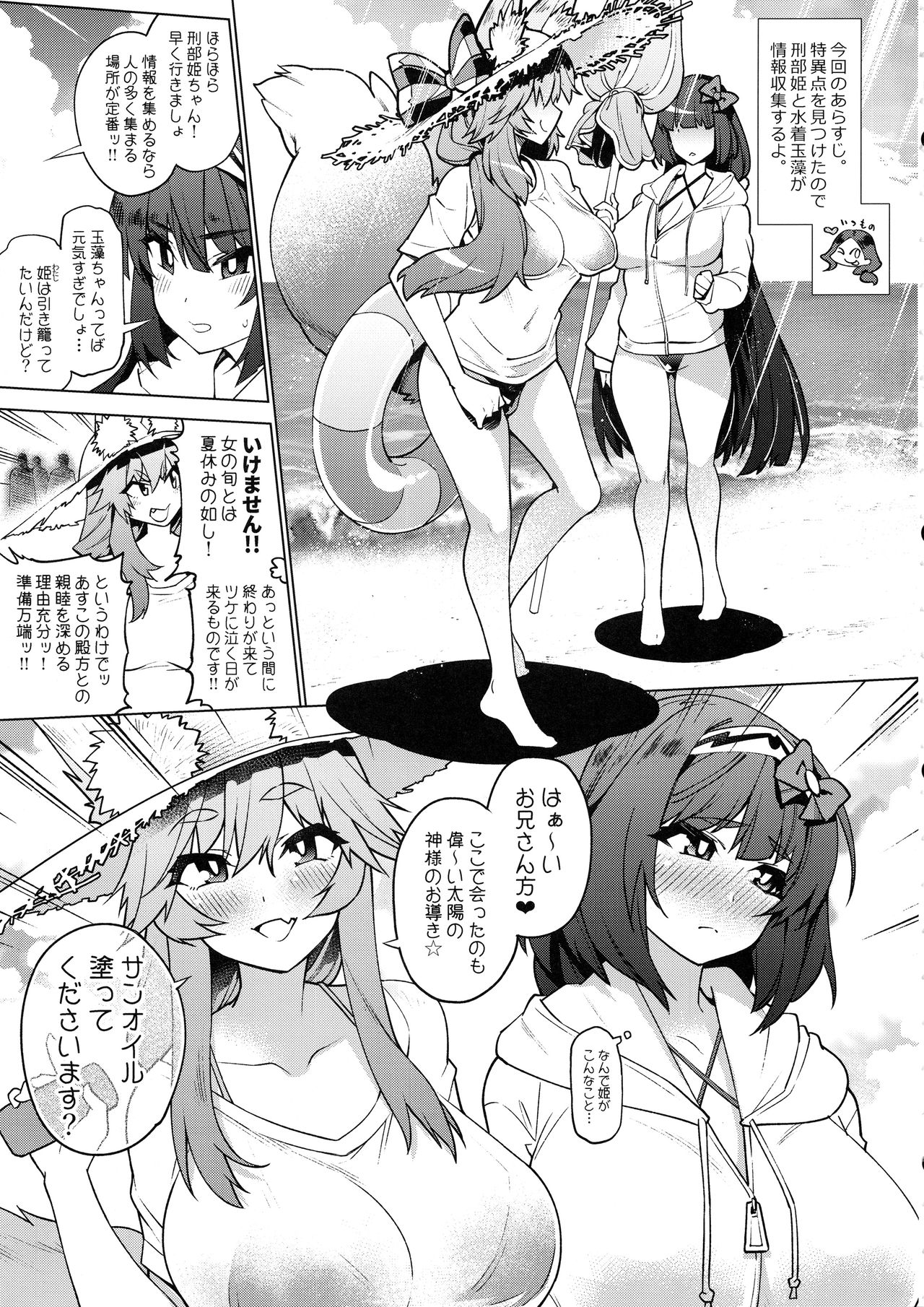 Saijaku Servants wa Zettai ni Makenai page 2 full