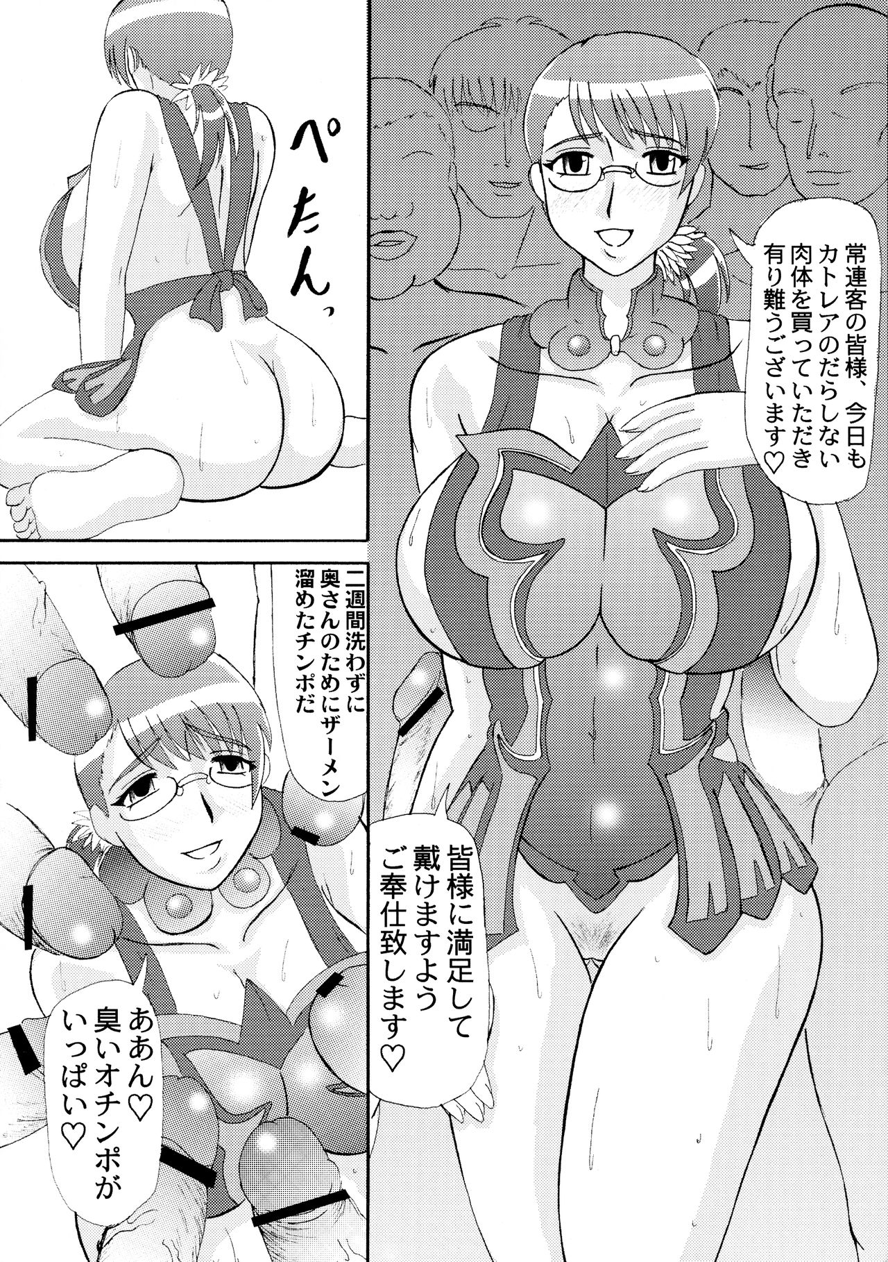Seijuku Shita Miryoku page 3 full