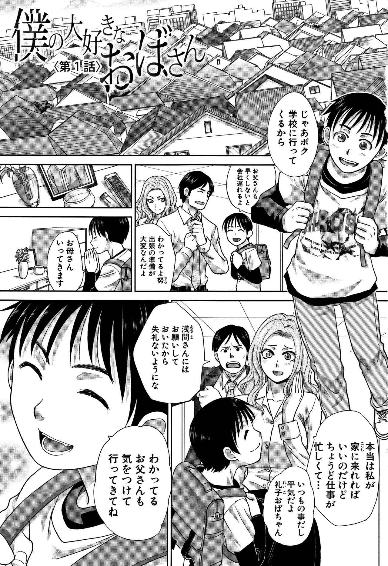Boku no Daisuki na Oba-san page 3 full