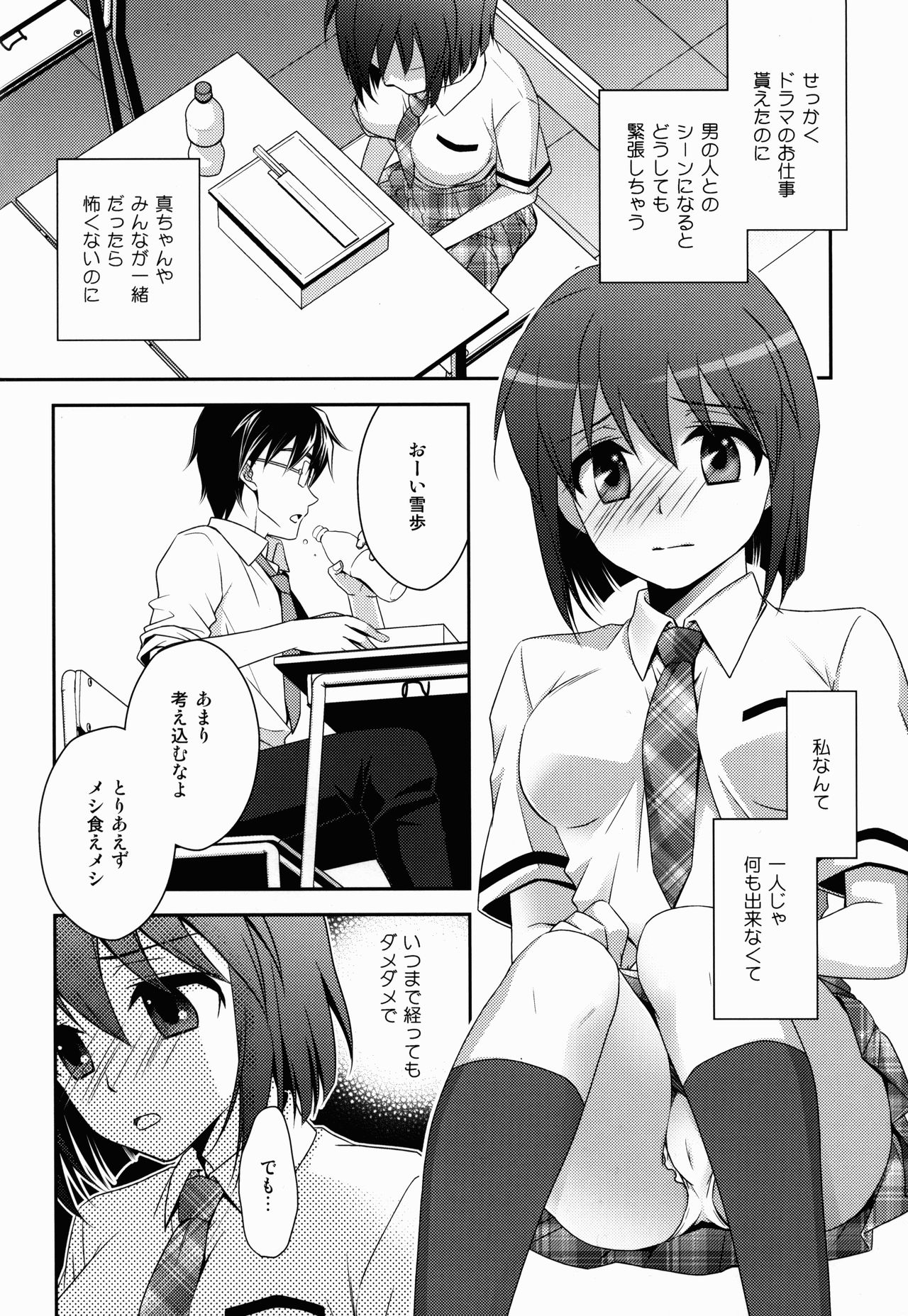 School Days page 6 full
