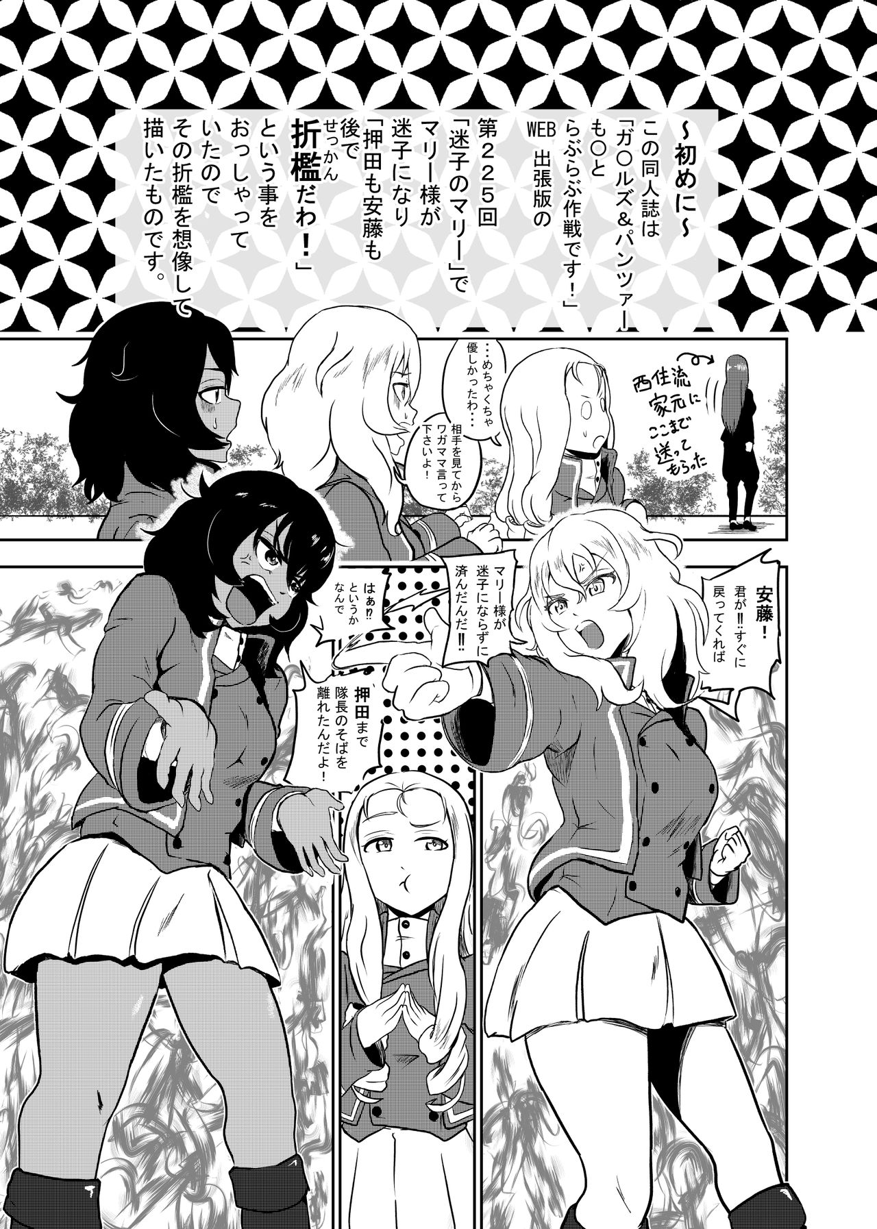 Marie-sama, Oshida to Andou Sekkan Surutte yo Zenpen page 3 full