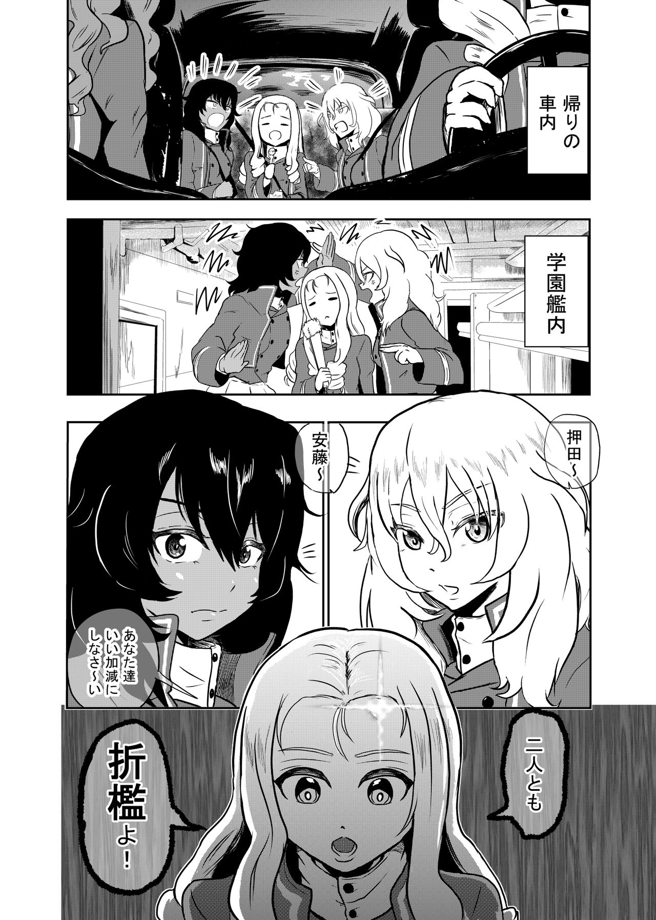 Marie-sama, Oshida to Andou Sekkan Surutte yo Zenpen page 4 full