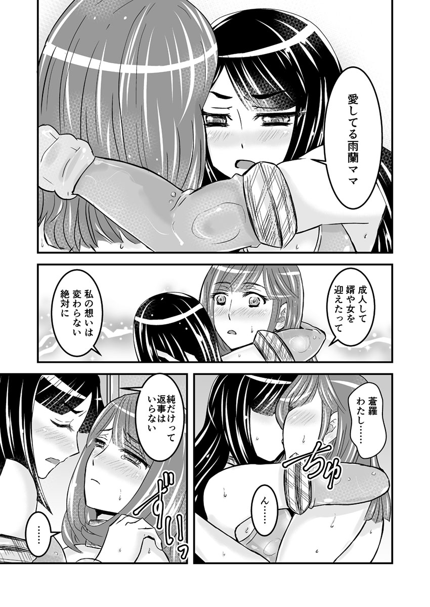 2話前編16頁【母子相姦・毒母百合】ユリ母iN（ユリボイン） Vol. 2 - Part 1 page 10 full