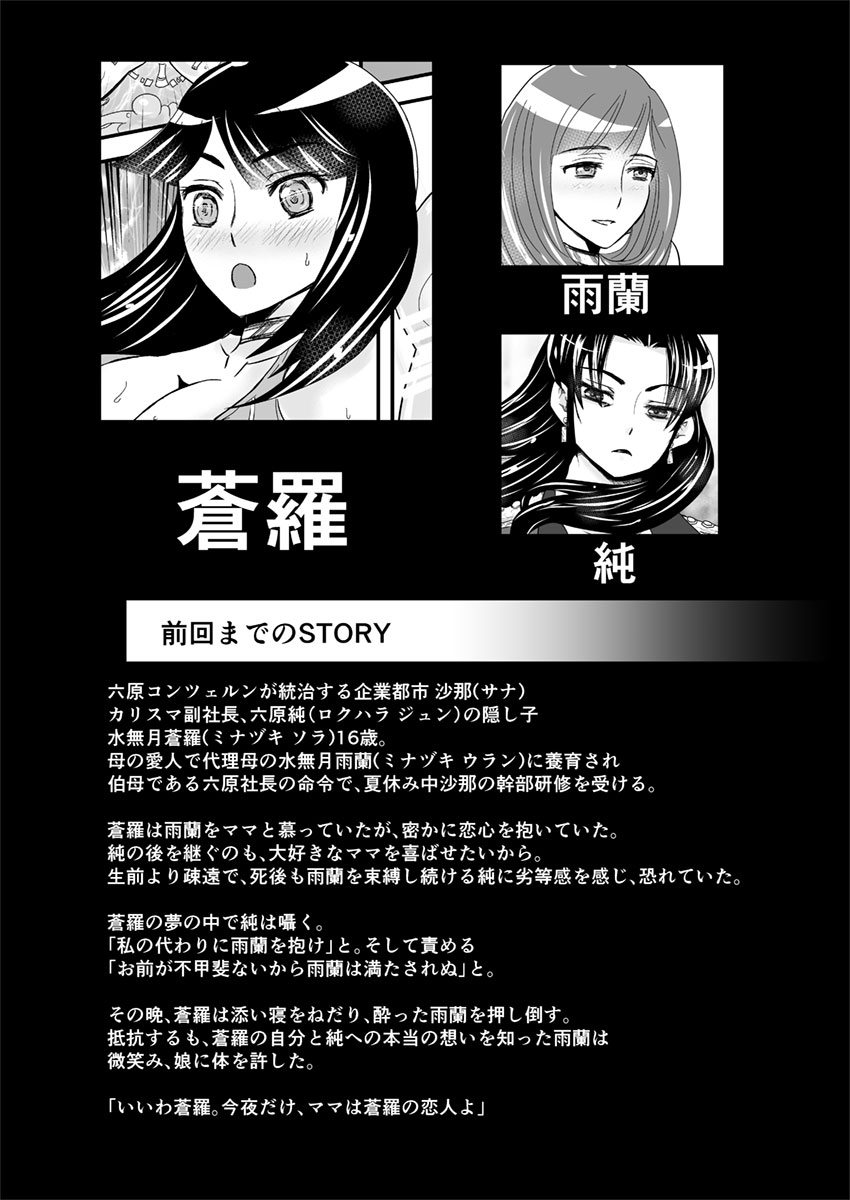 2話前編16頁【母子相姦・毒母百合】ユリ母iN（ユリボイン） Vol. 2 - Part 1 page 3 full