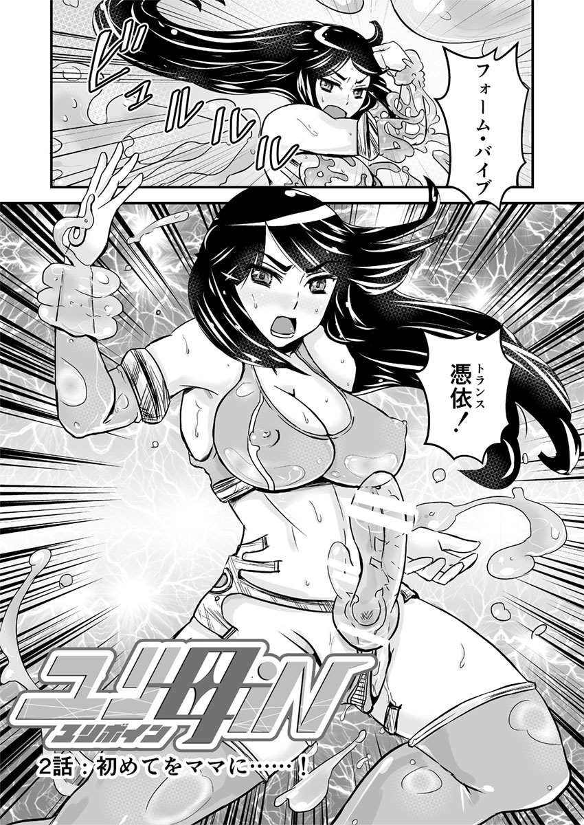 2話前編16頁【母子相姦・毒母百合】ユリ母iN（ユリボイン） Vol. 2 - Part 1 page 4 full