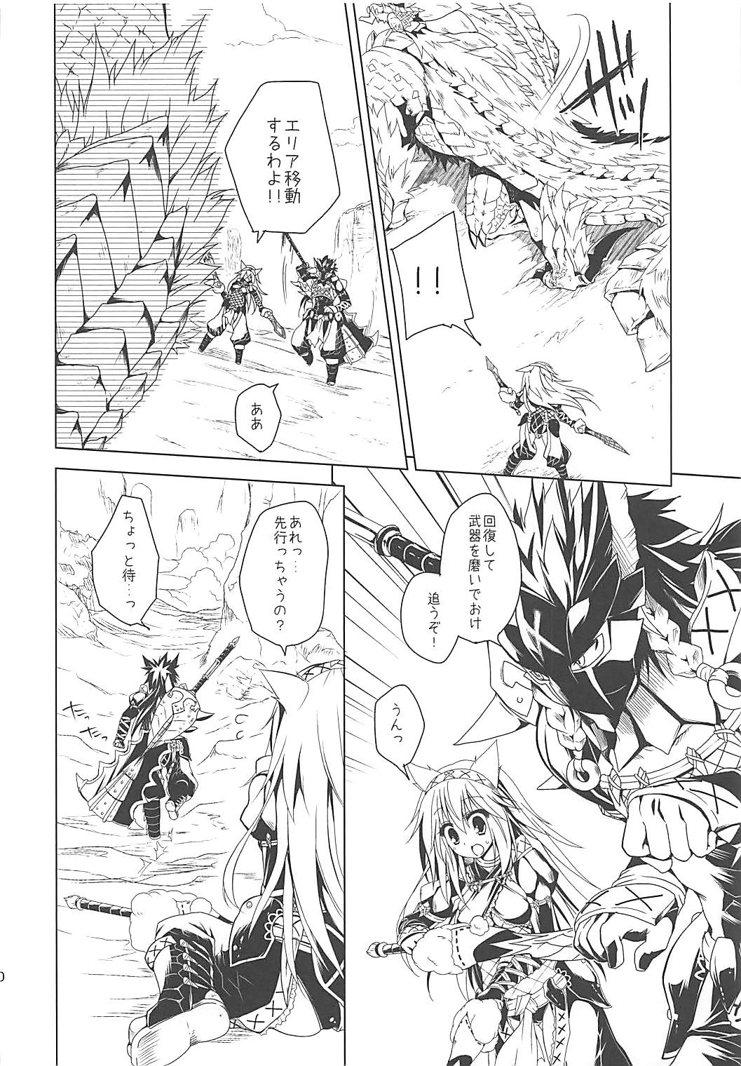 Hantakko 2 page 9 full