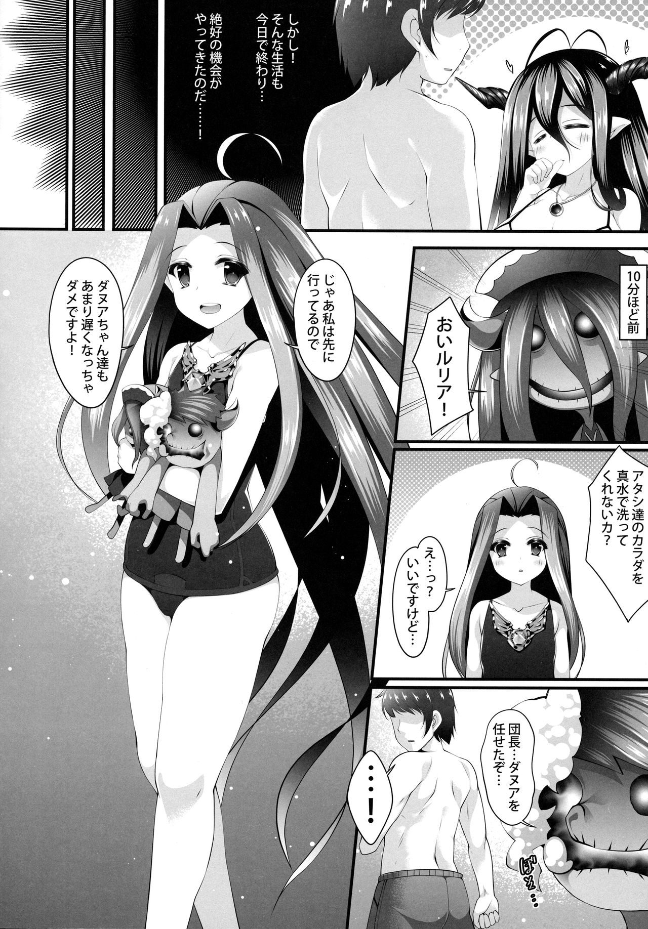 Danua ga Kurage o Shomou Shite Iru You desu page 5 full