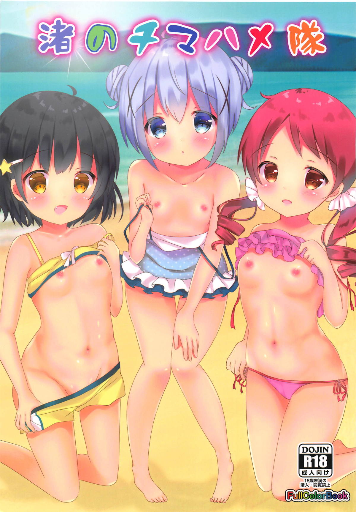 Nagisa no Chimahametai page 1 full