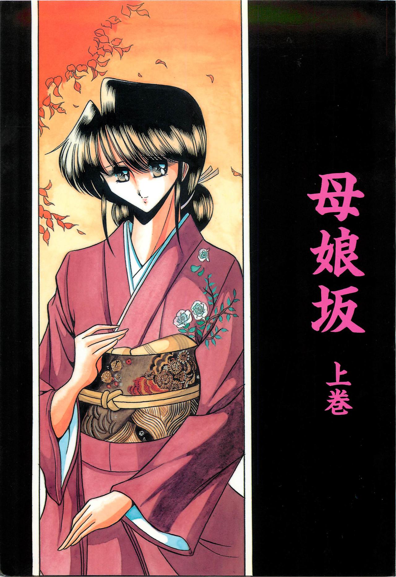 Haha Musume Saka Joukan page 1 full