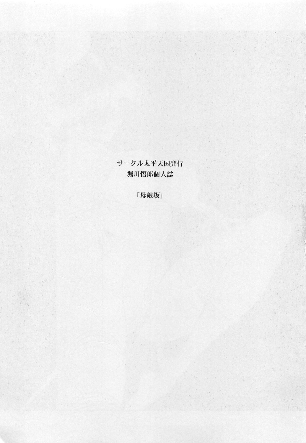 Haha Musume Saka Joukan page 2 full