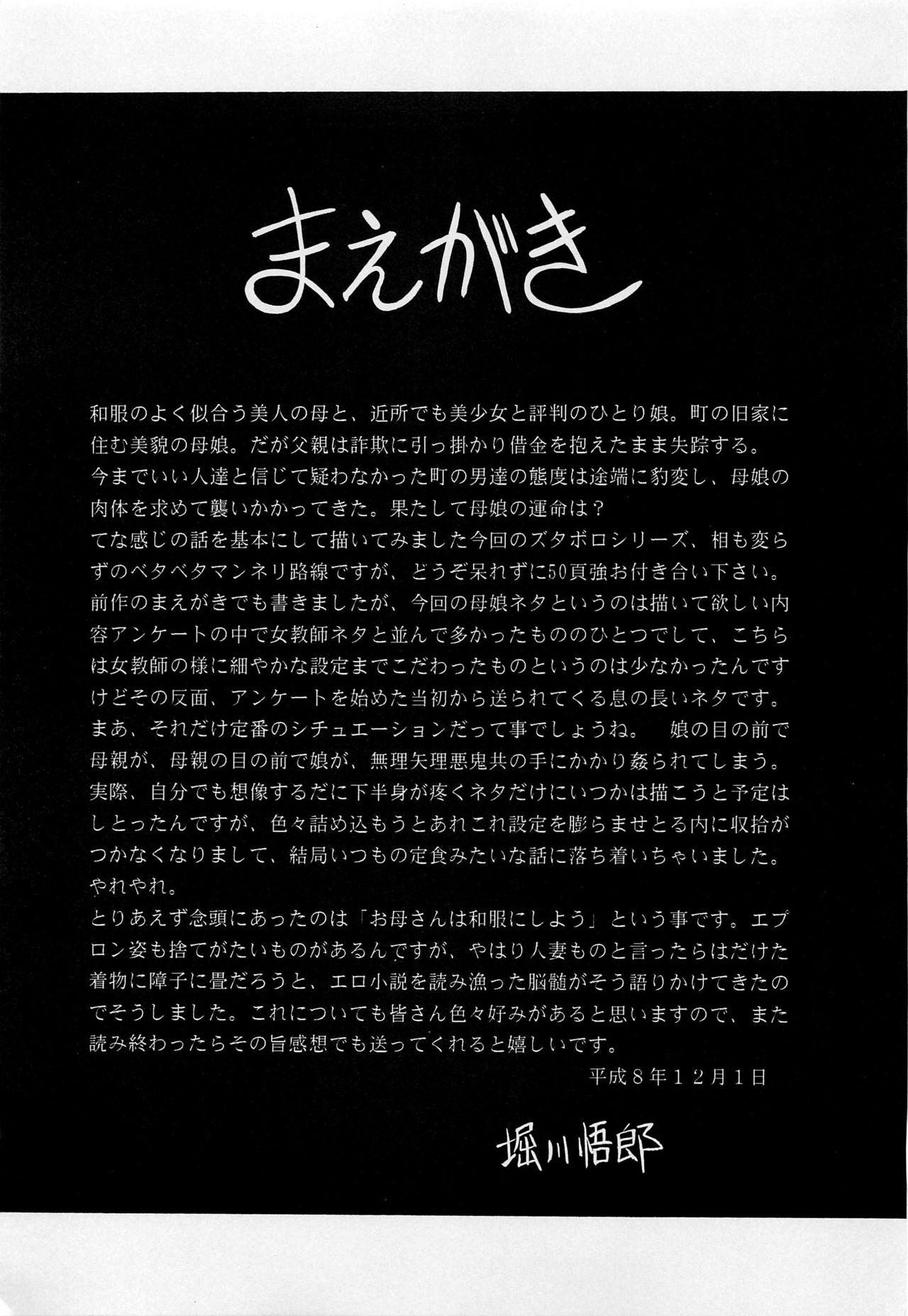 Haha Musume Saka Joukan page 4 full