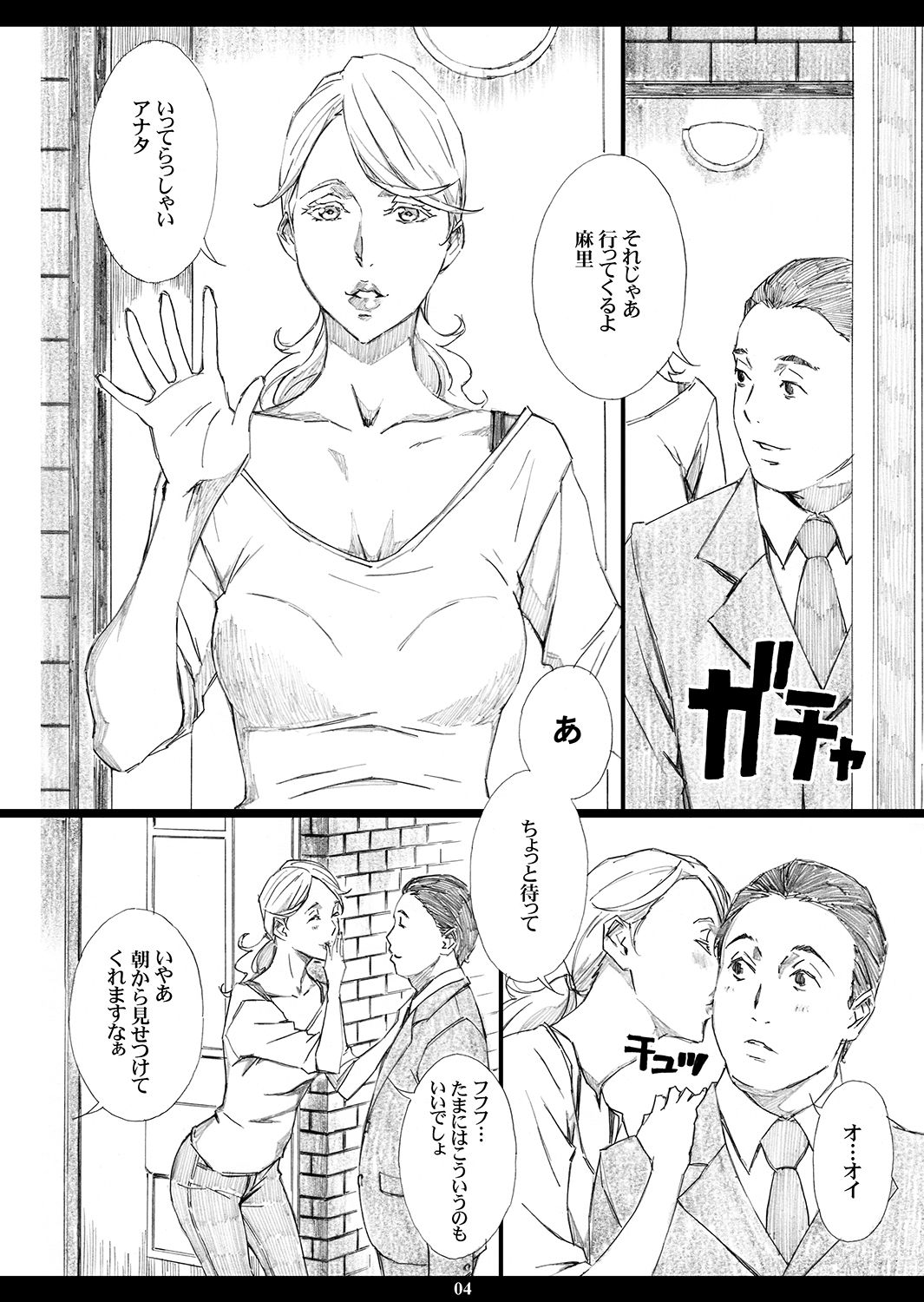 Jiman no Bijinzuma ga Tonari ni Sumu Kimoi Otoko ni Netorareteita no o Boku dake ga Shiranai page 3 full