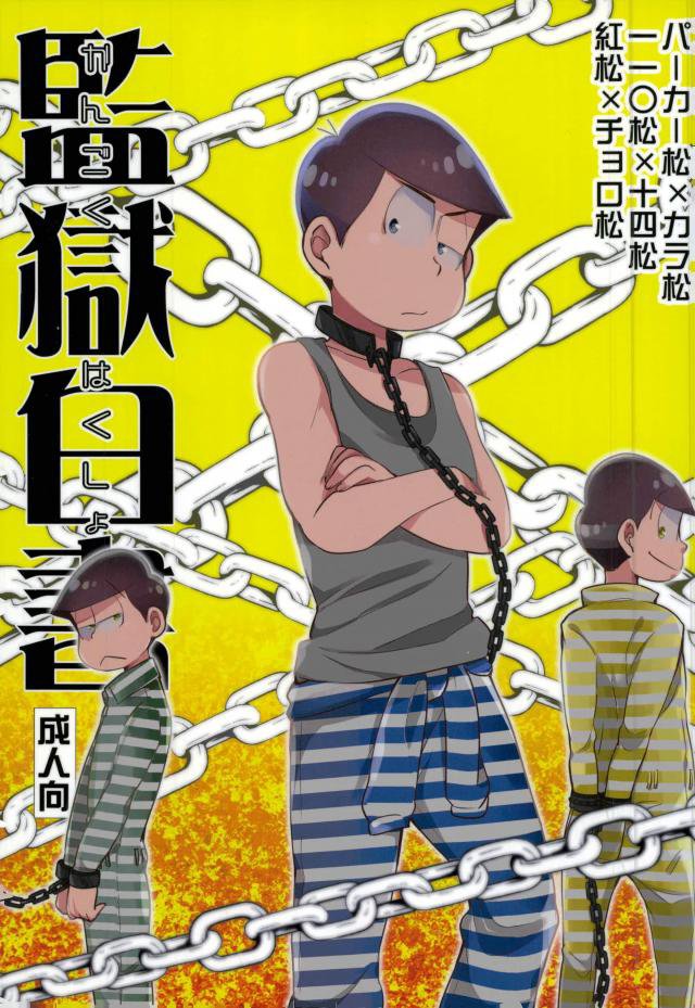 Kangoku Hakusho | Prison White Paper page 1 full