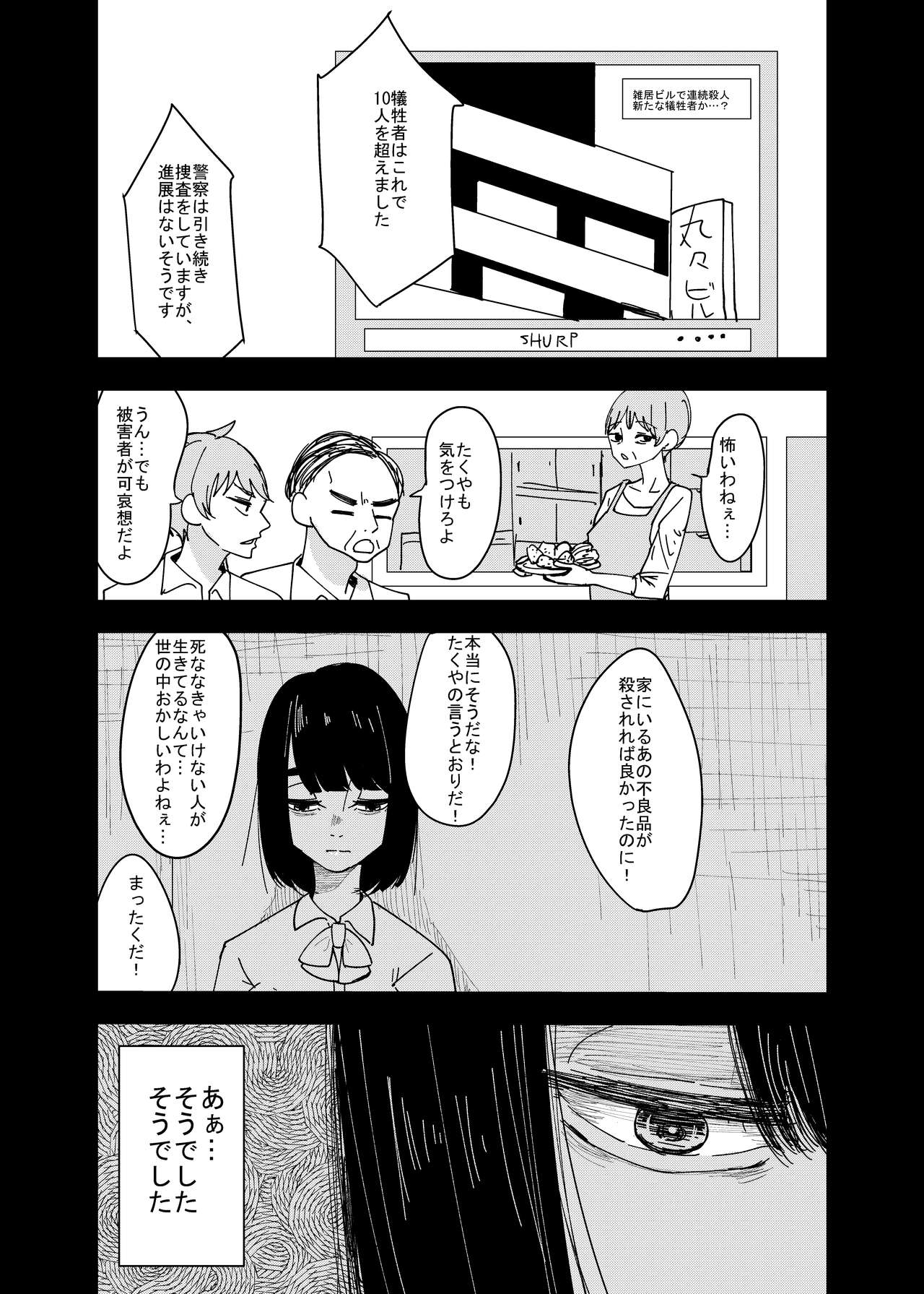Fukou Shoujo ga Warau Toki page 7 full