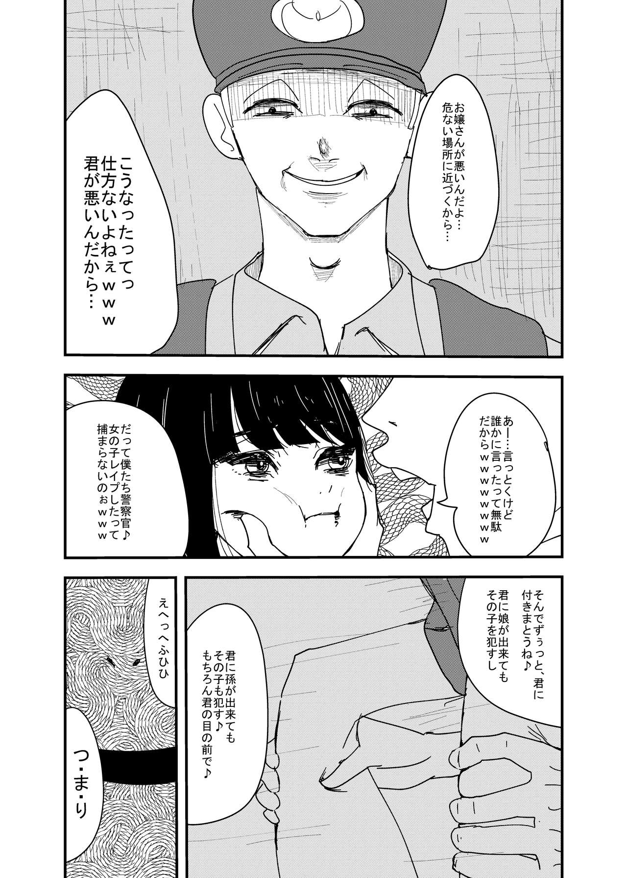 Fukou Shoujo ga Warau Toki page 9 full