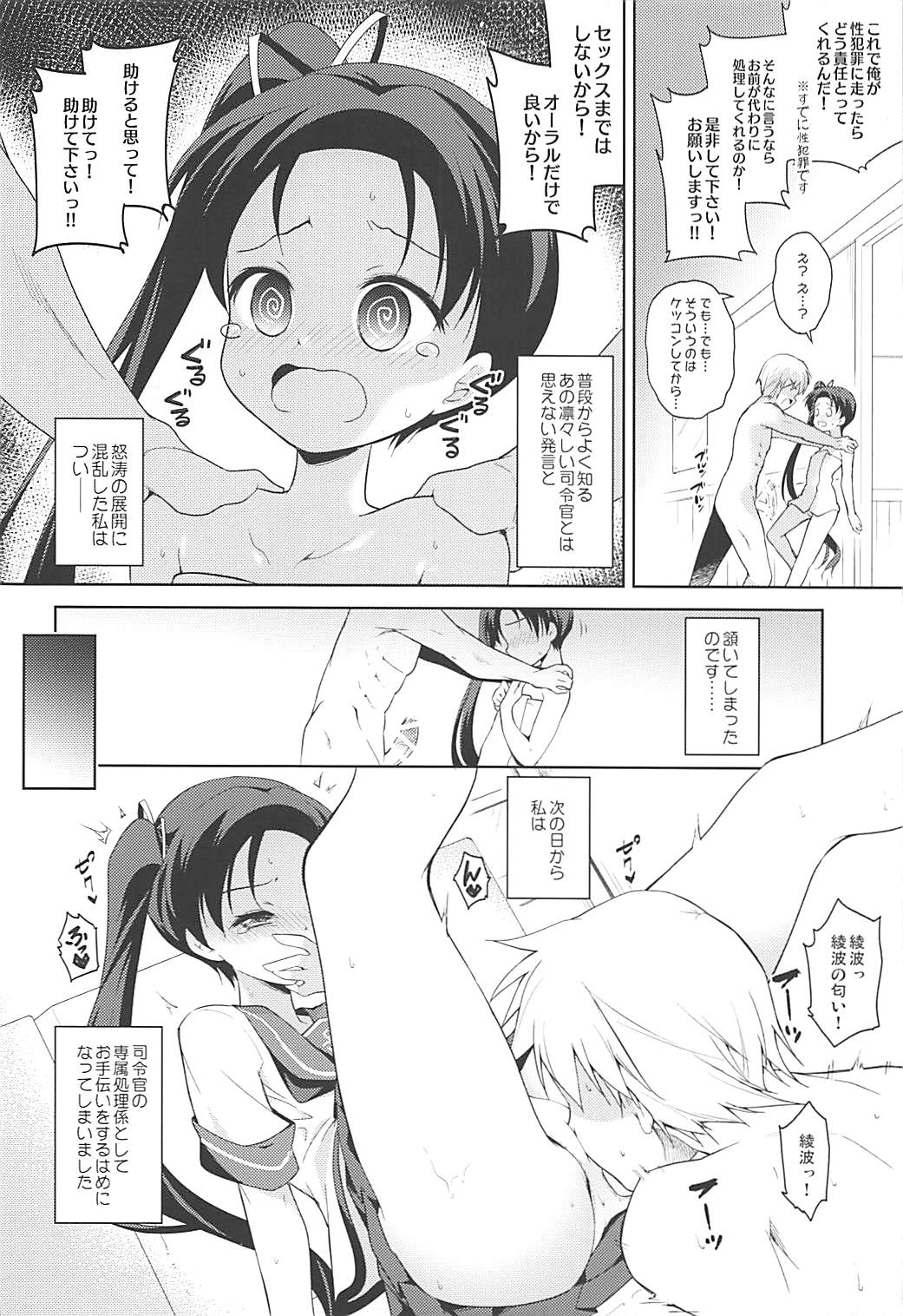 Ayanami ga Ichiban page 7 full
