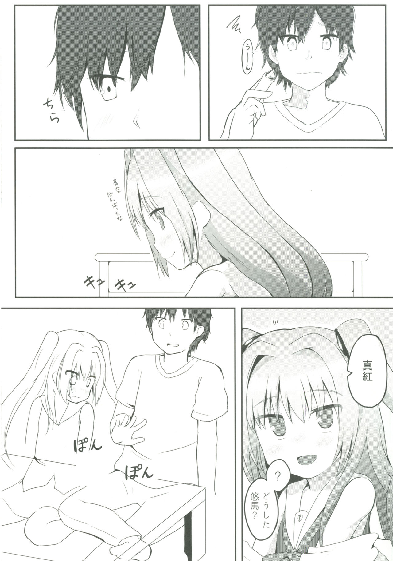 Uchi no Shinku wa Uchuu Ichiiii! page 5 full