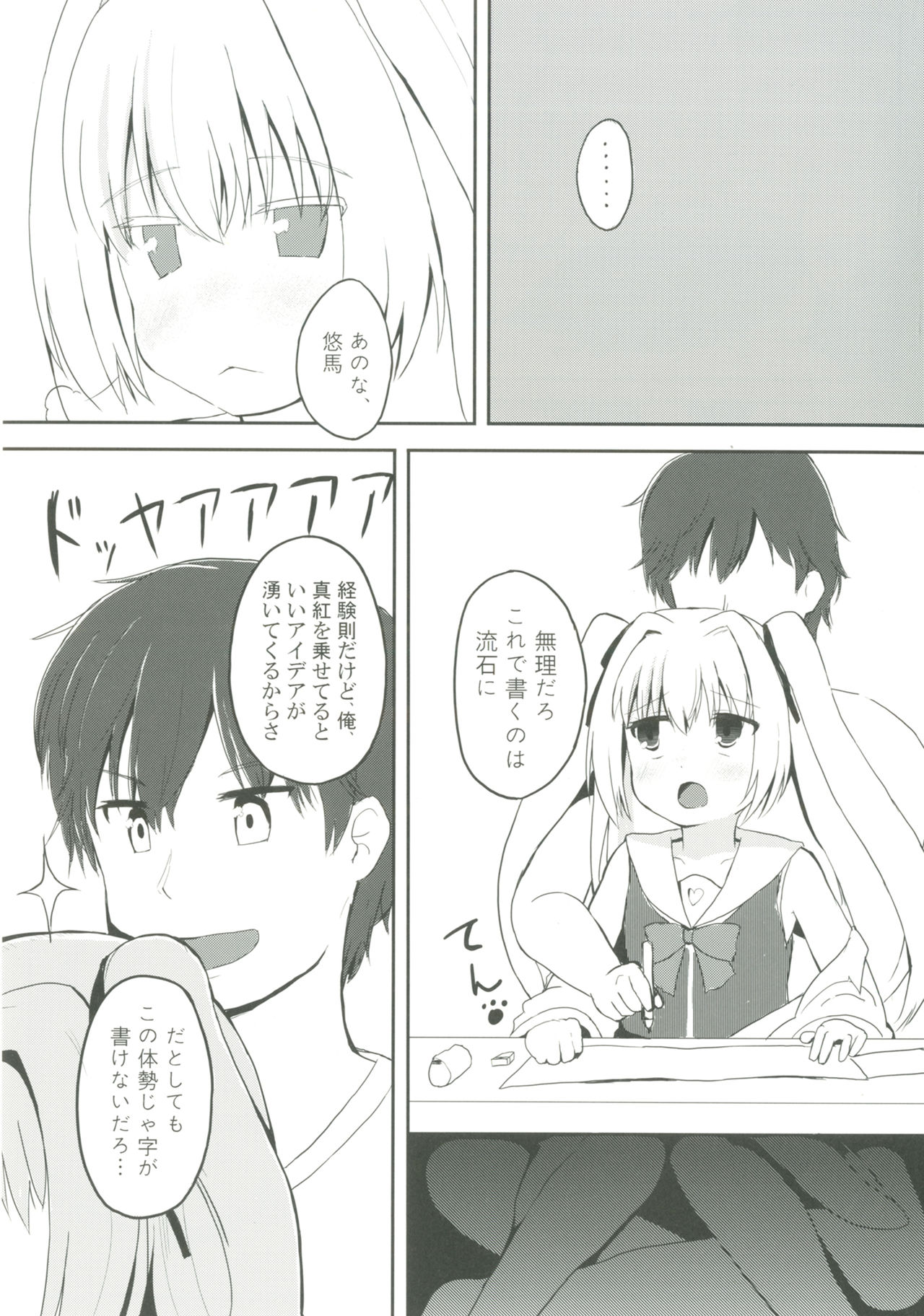Uchi no Shinku wa Uchuu Ichiiii! page 6 full