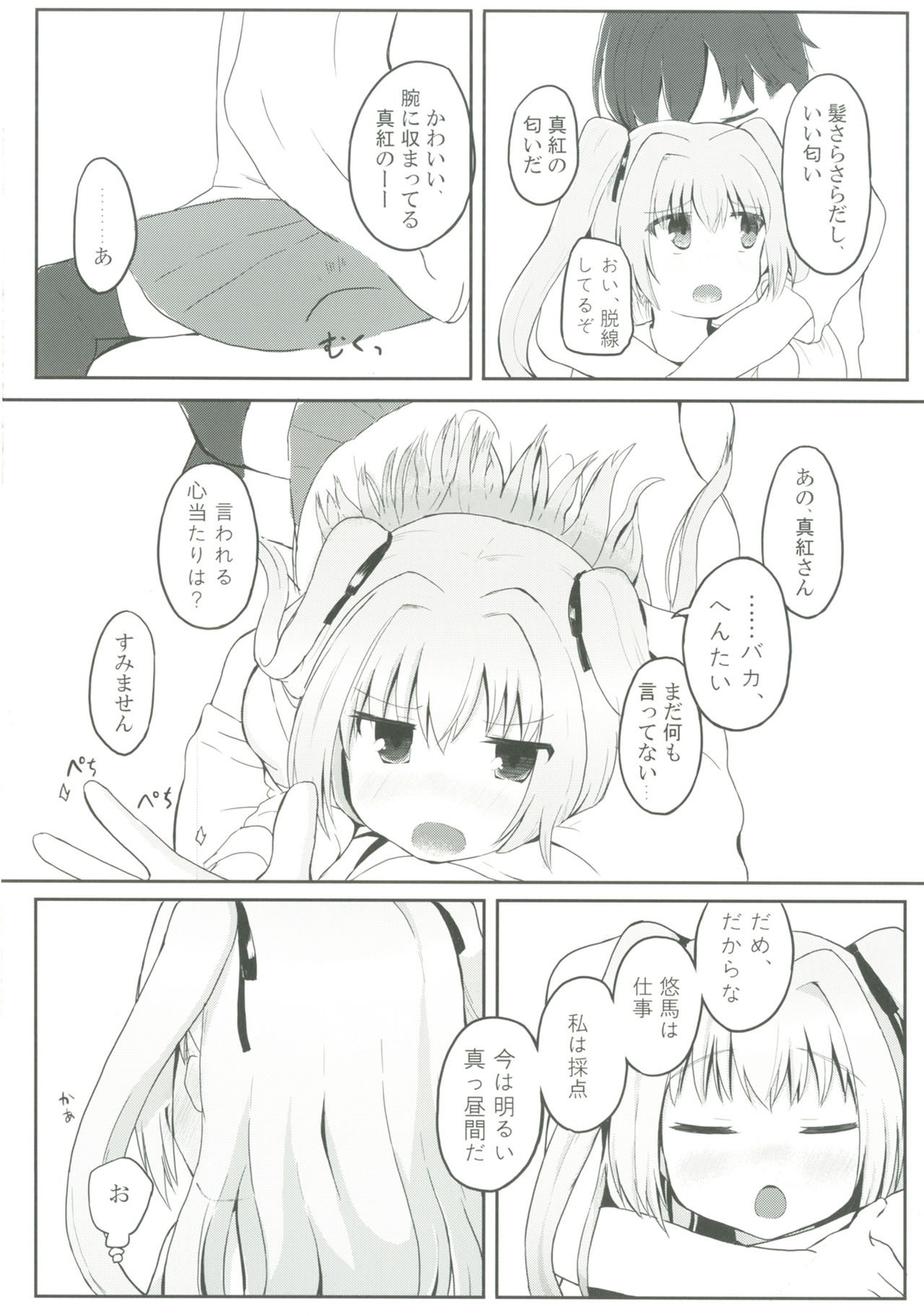 Uchi no Shinku wa Uchuu Ichiiii! page 7 full