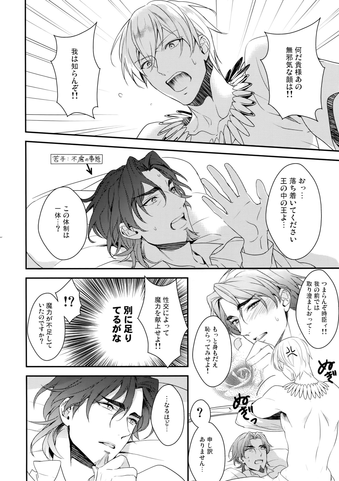 BEGGING FOR LOVE page 5 full