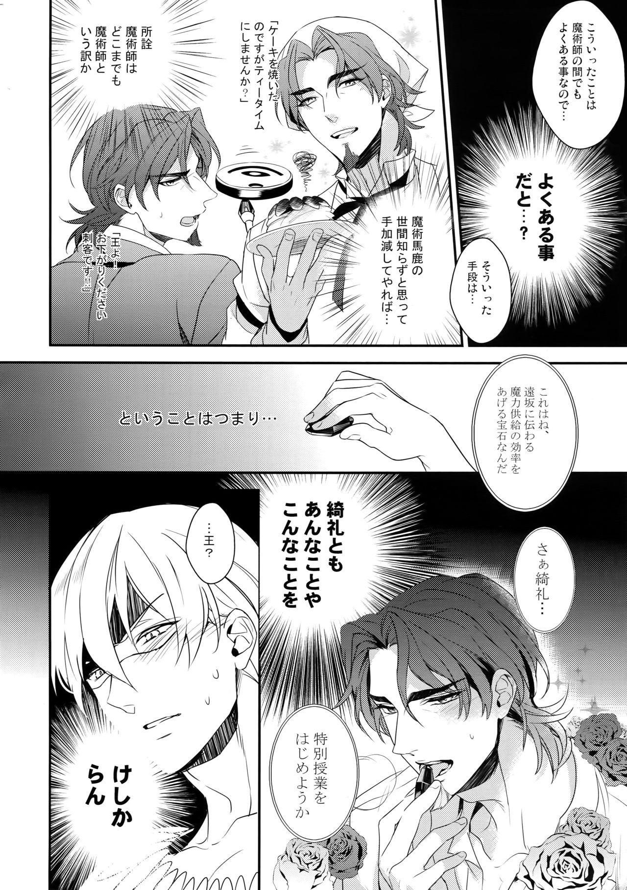 BEGGING FOR LOVE page 7 full