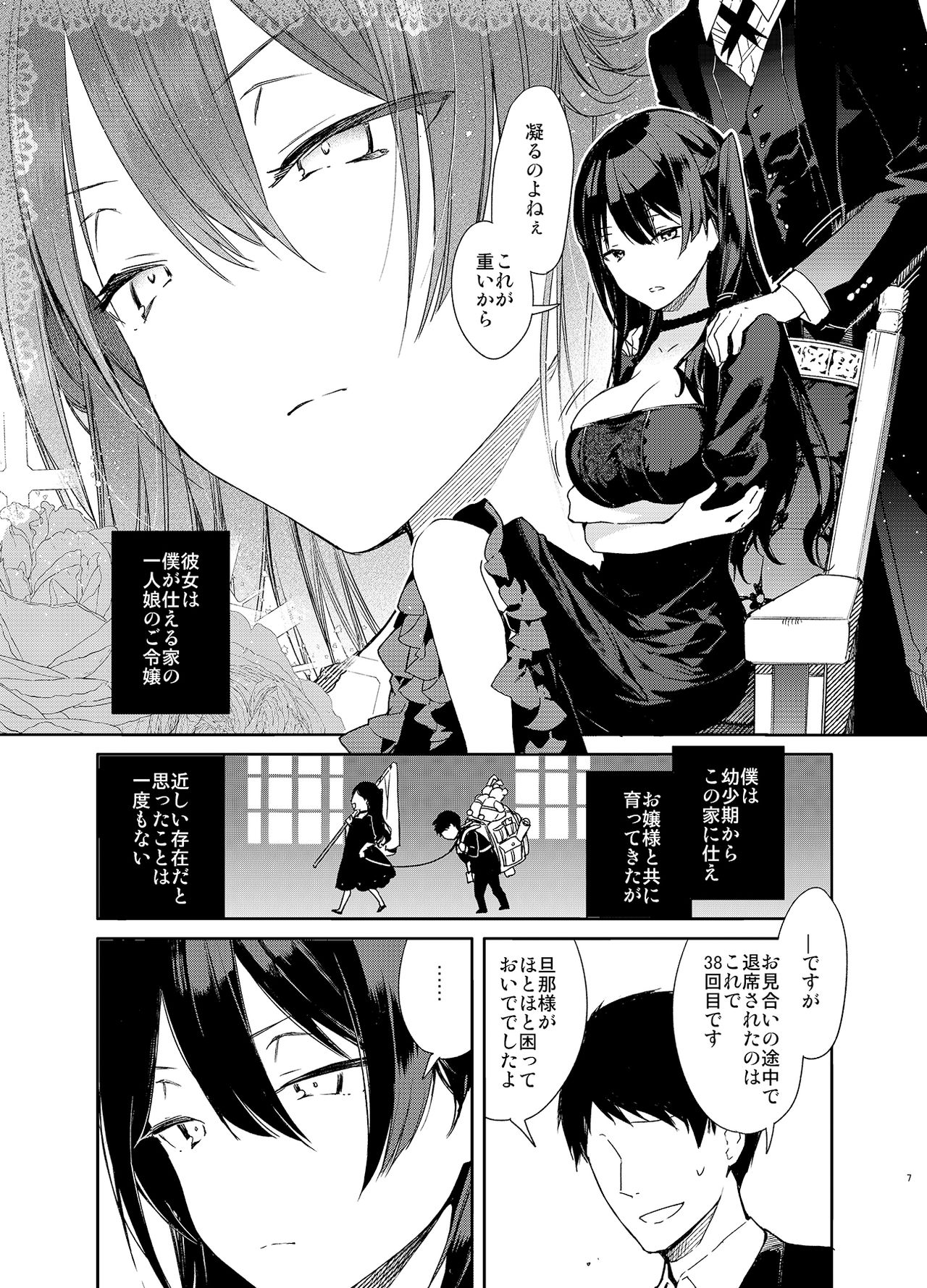 Takabisha Kyonyuu Ojou-sama to Himitsu no Ecchi page 7 full