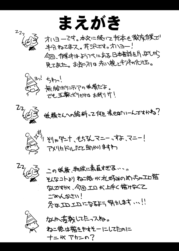 C94 Kaijou Gentei #04 Omakebon Gegege no Kitarou with Neko Musume page 2 full