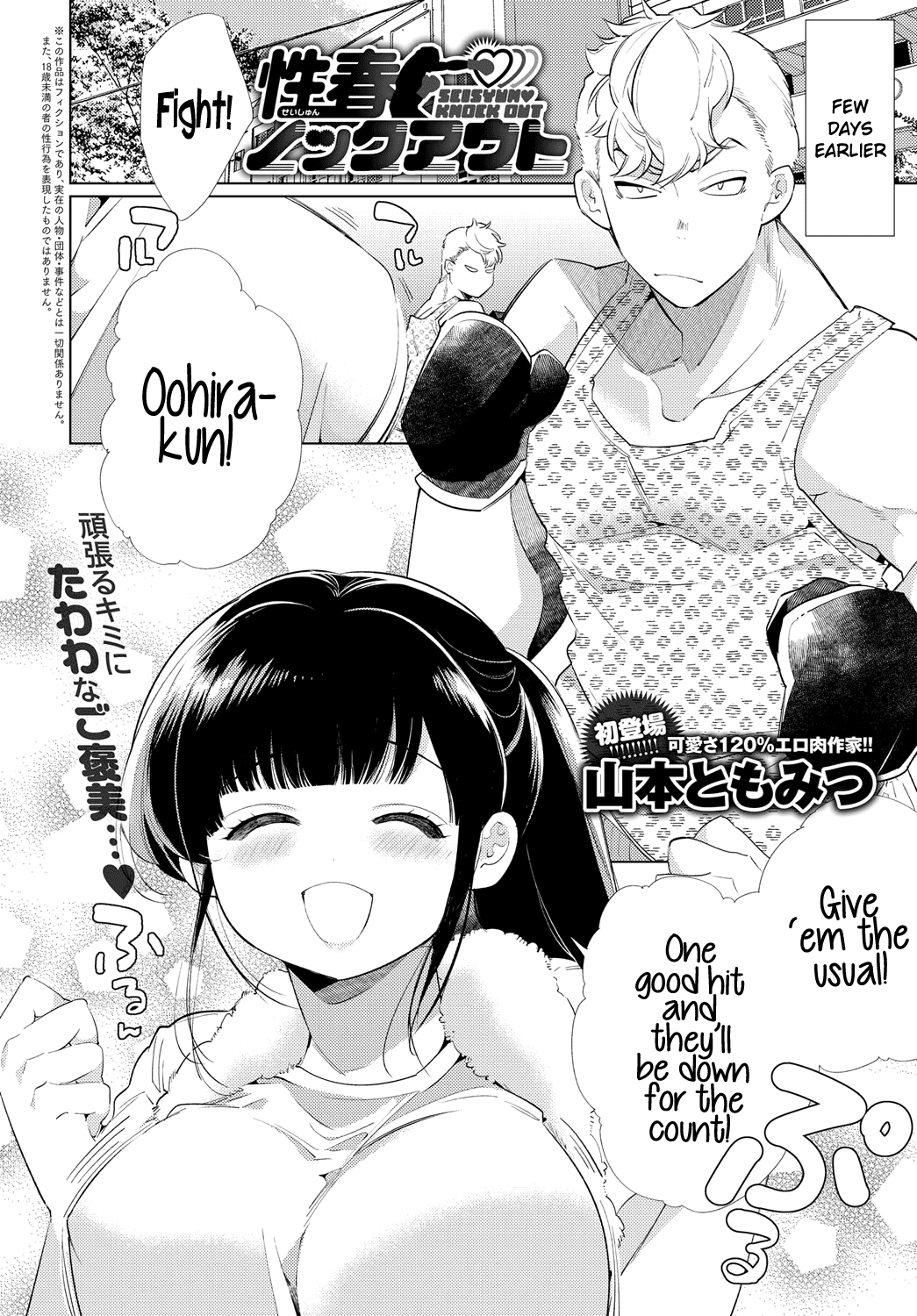 Seishun Knockout | Youth KO'd page 2 full