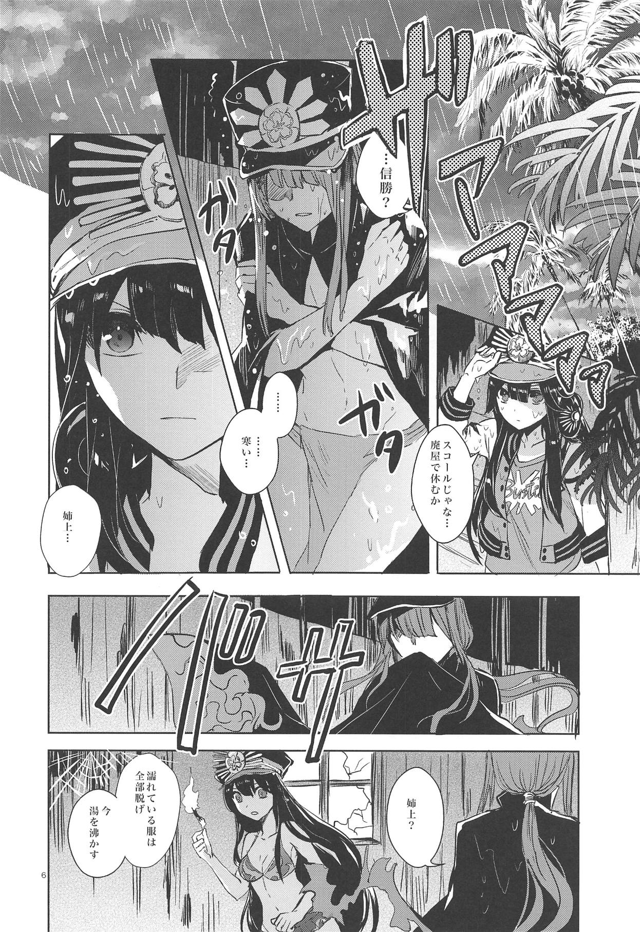 Himegoto wa Tokonatsu no Yoru ni page 5 full