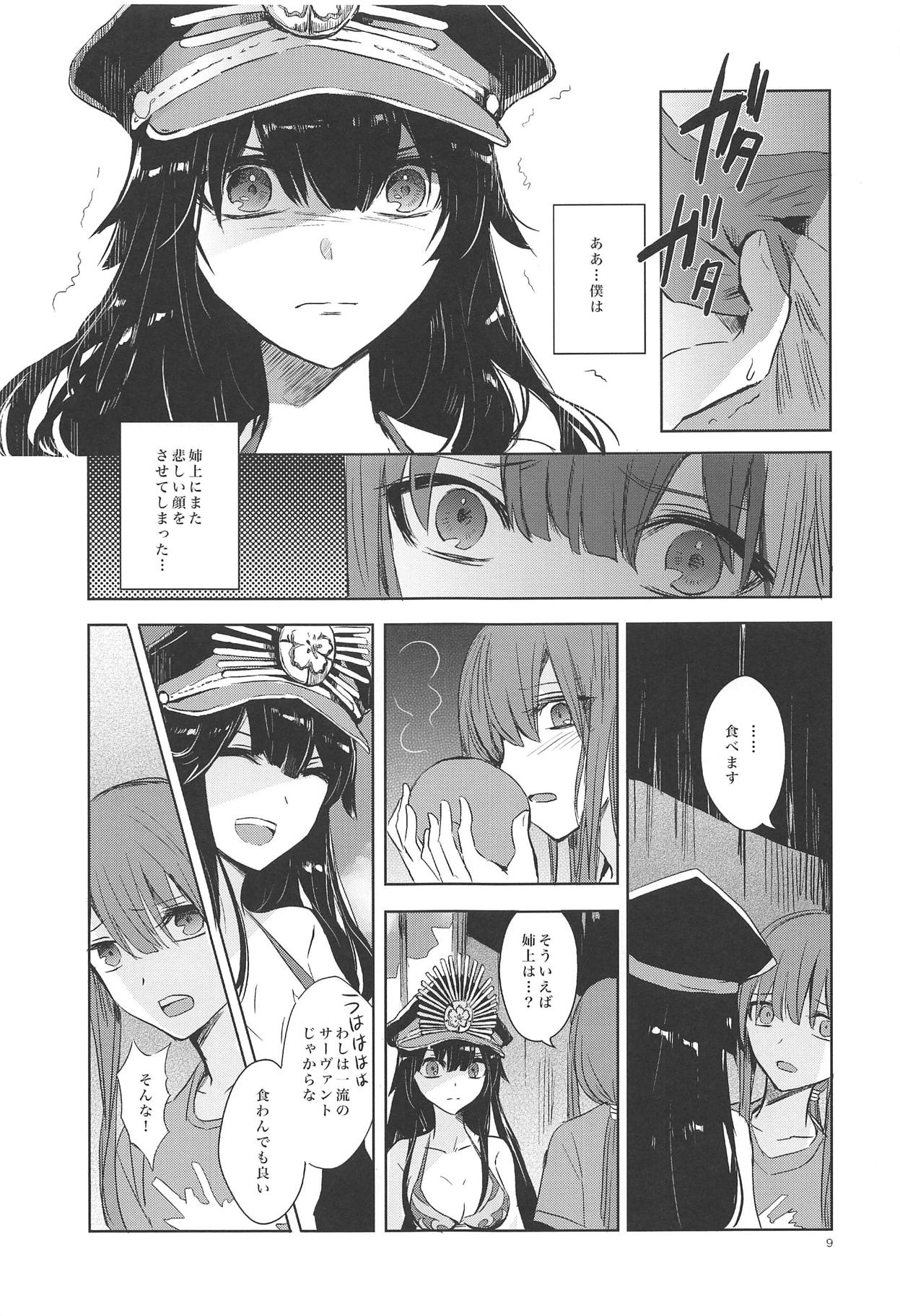 Himegoto wa Tokonatsu no Yoru ni page 8 full