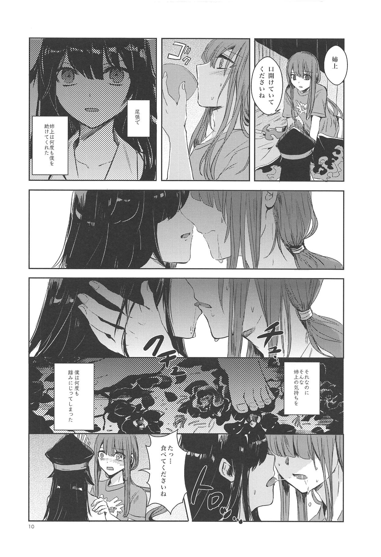 Himegoto wa Tokonatsu no Yoru ni page 9 full