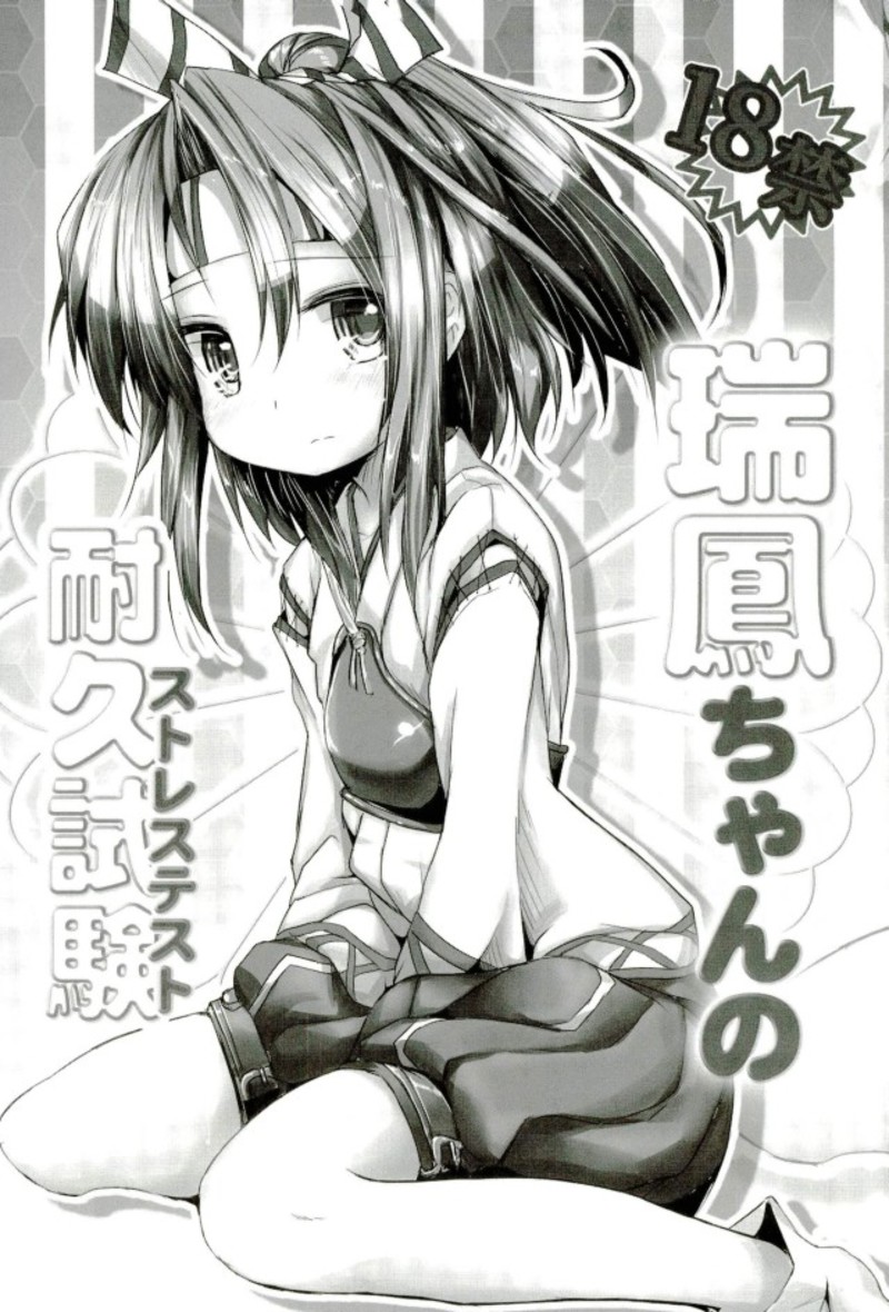 Zuihou-chan to Himehajime + page 2 full