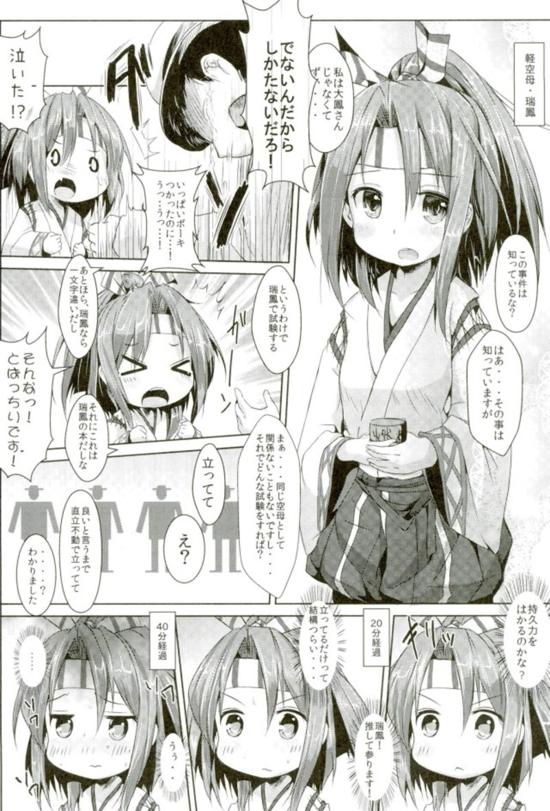 Zuihou-chan to Himehajime + page 4 full