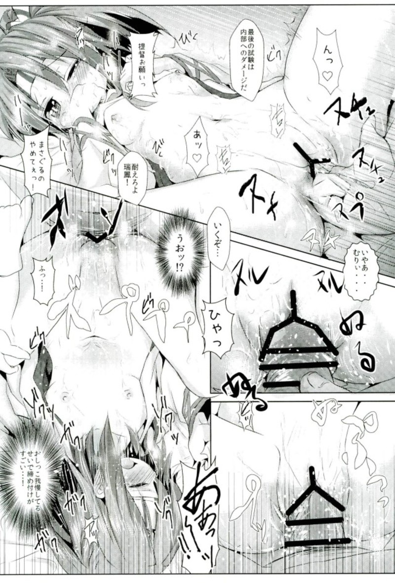 Zuihou-chan to Himehajime + page 7 full