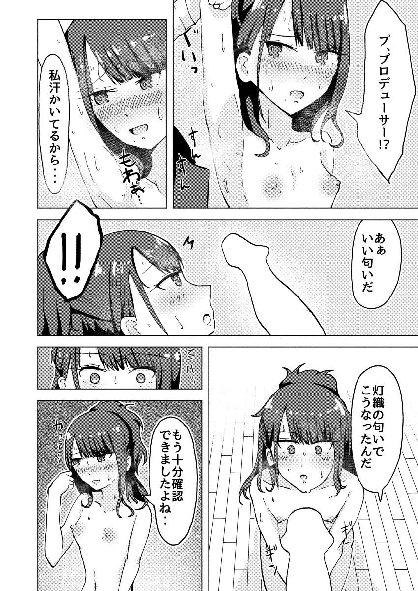 Hiori no Condition page 5 full