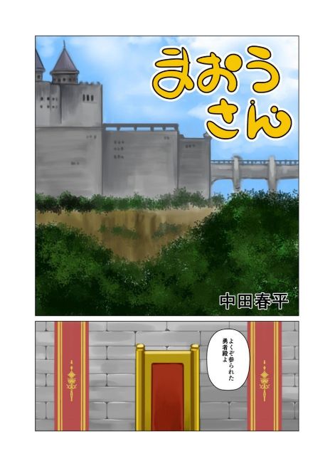 Maou-san page 1 full