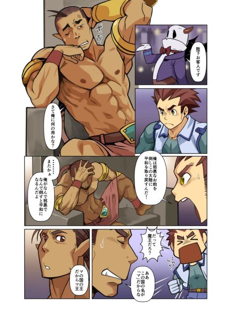 Maou-san page 6 full