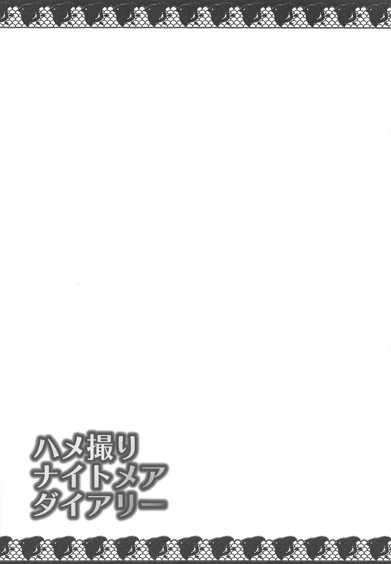 Hamedori Nightmare Diary page 3 full