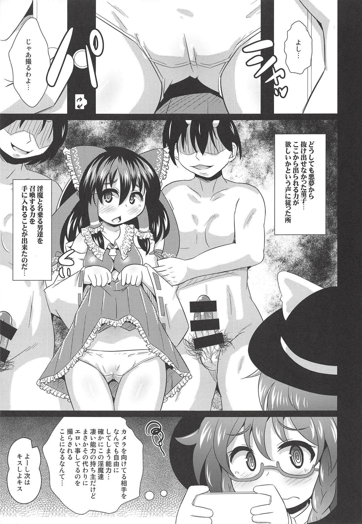 Hamedori Nightmare Diary page 4 full