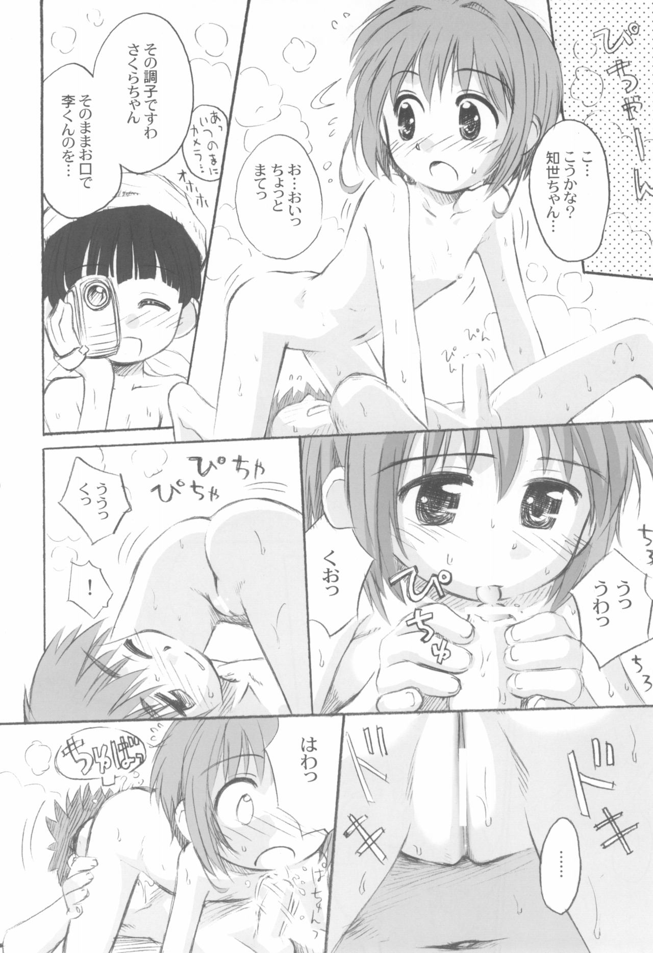 Cherry Season page 10 full