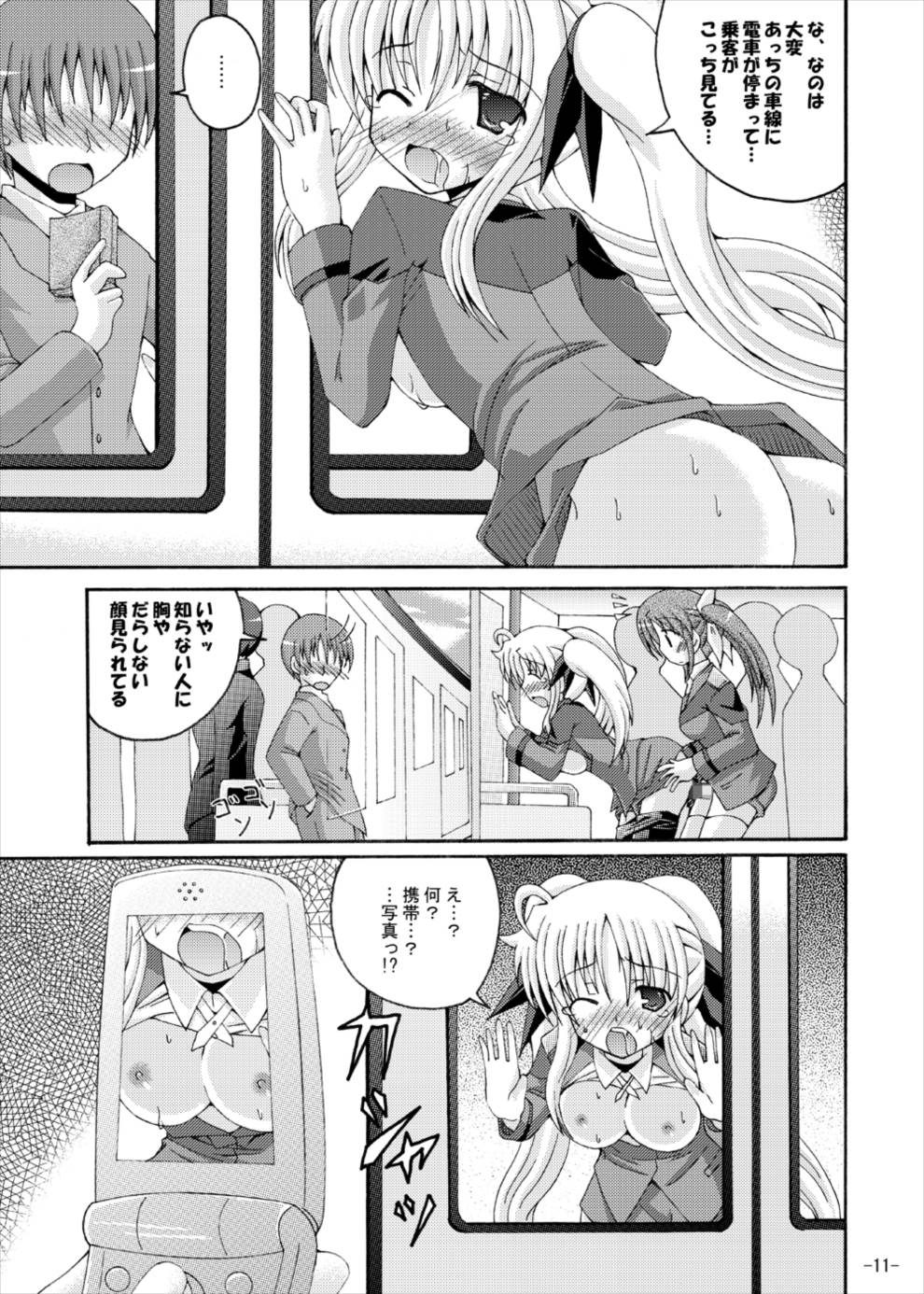 Fate to Nanoha no Tsuukin Rush page 10 full