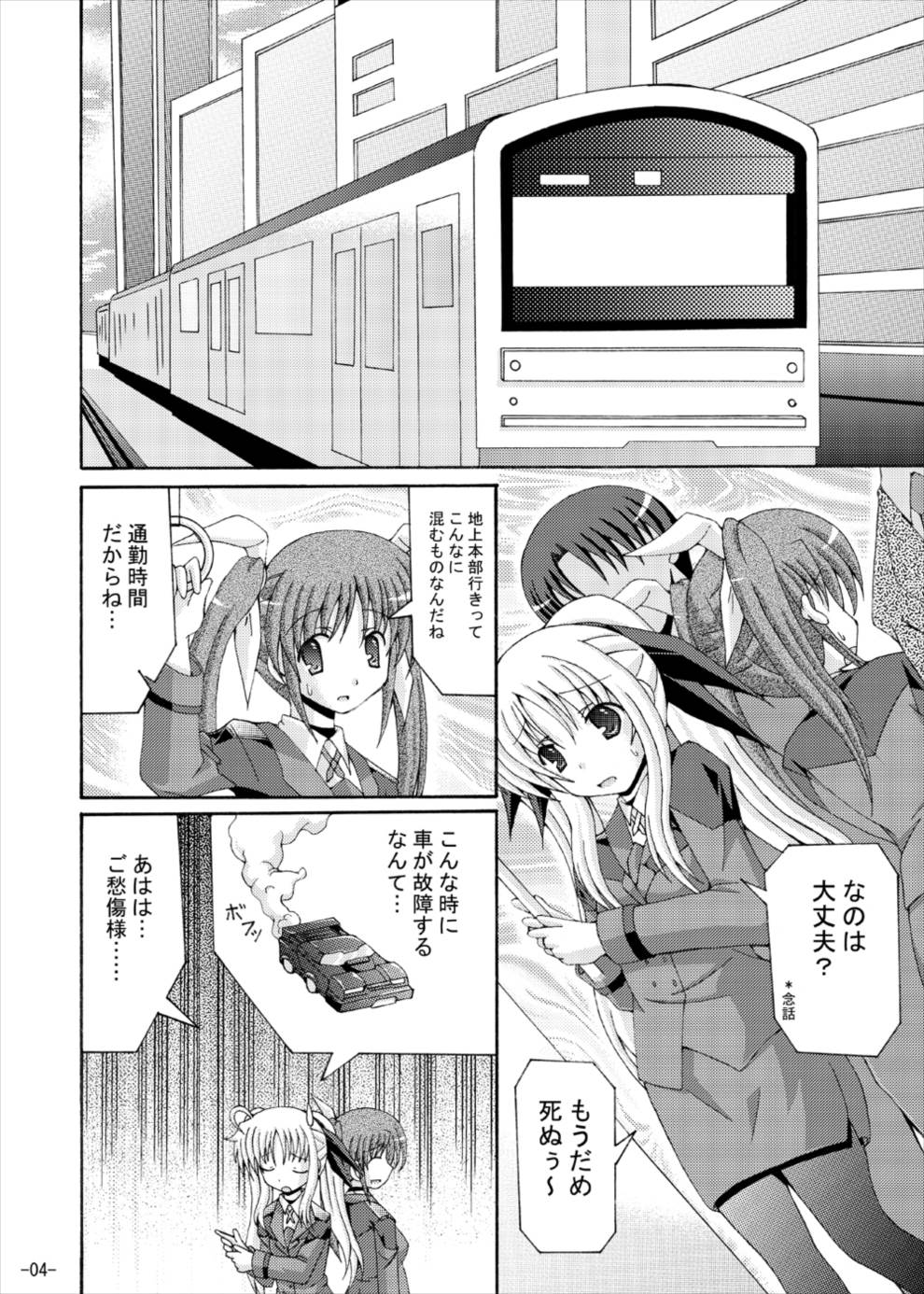 Fate to Nanoha no Tsuukin Rush page 3 full