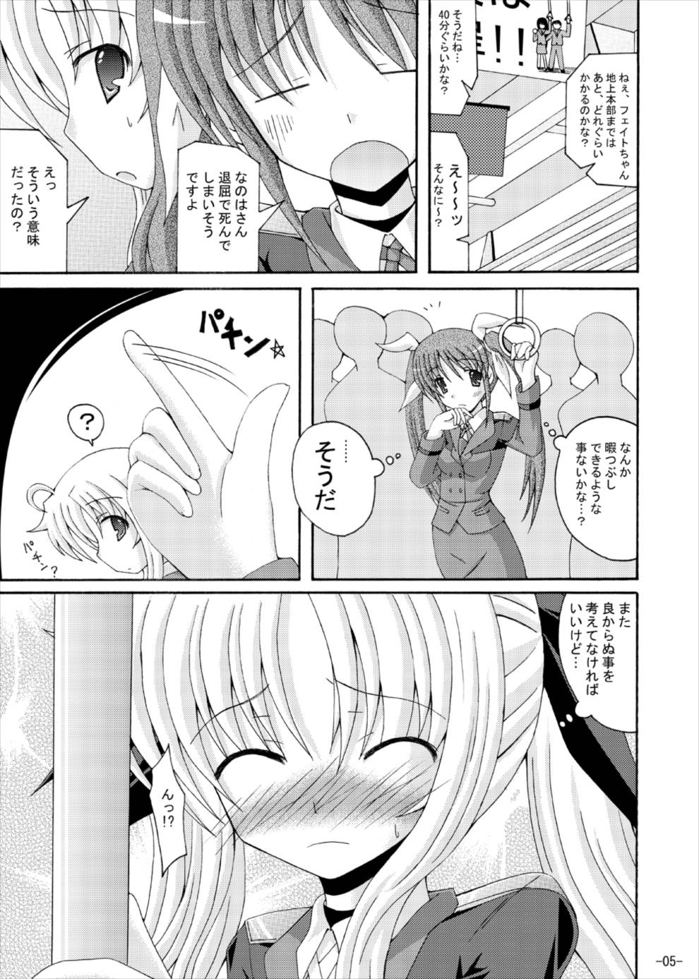 Fate to Nanoha no Tsuukin Rush page 4 full