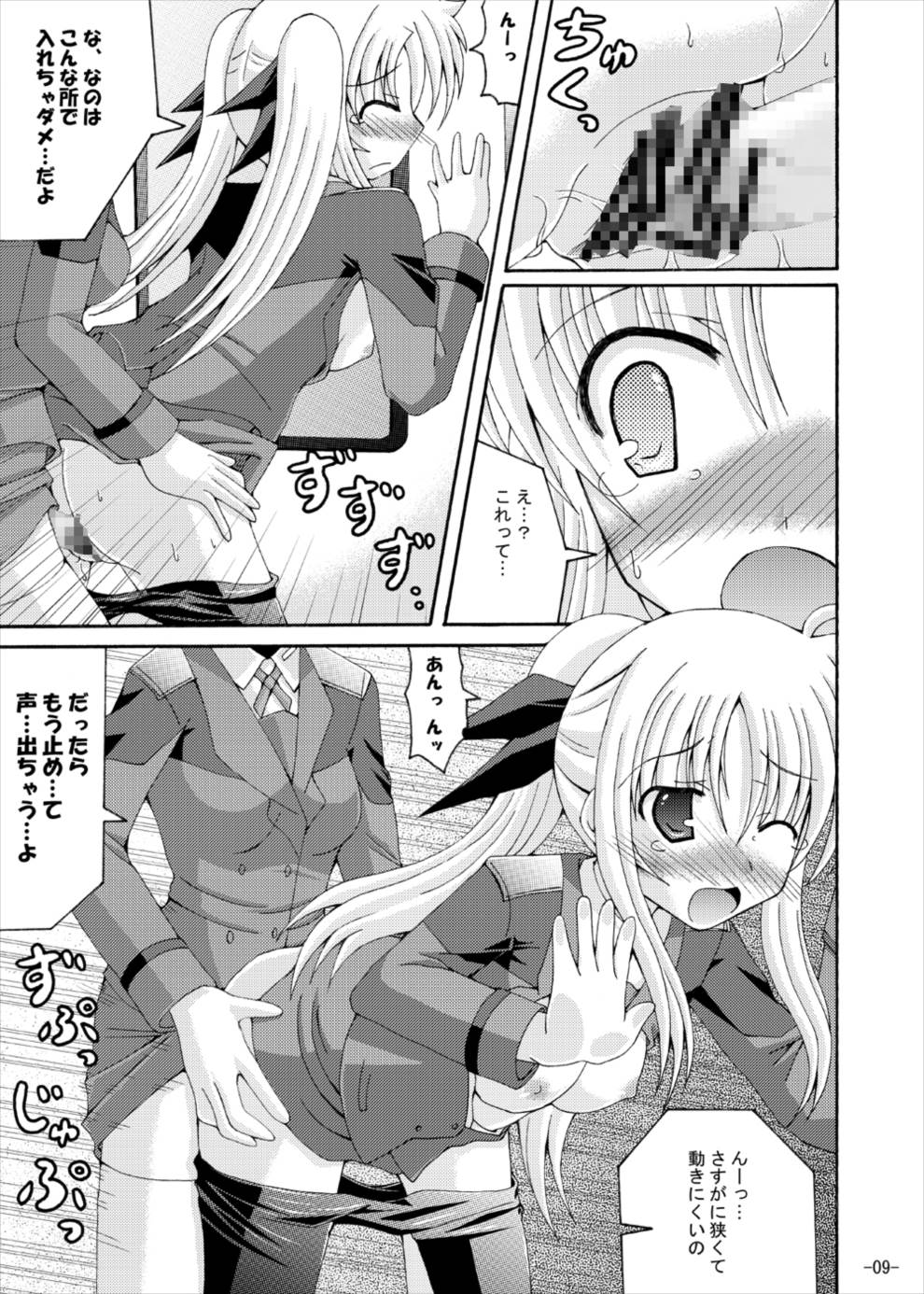 Fate to Nanoha no Tsuukin Rush page 8 full