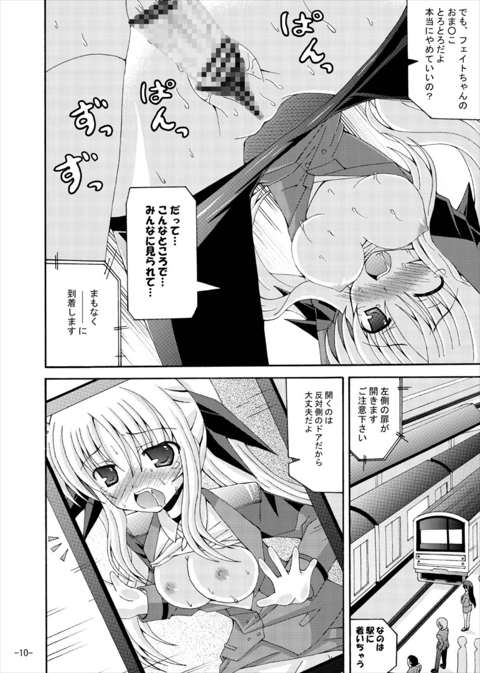 Fate to Nanoha no Tsuukin Rush page 9 full