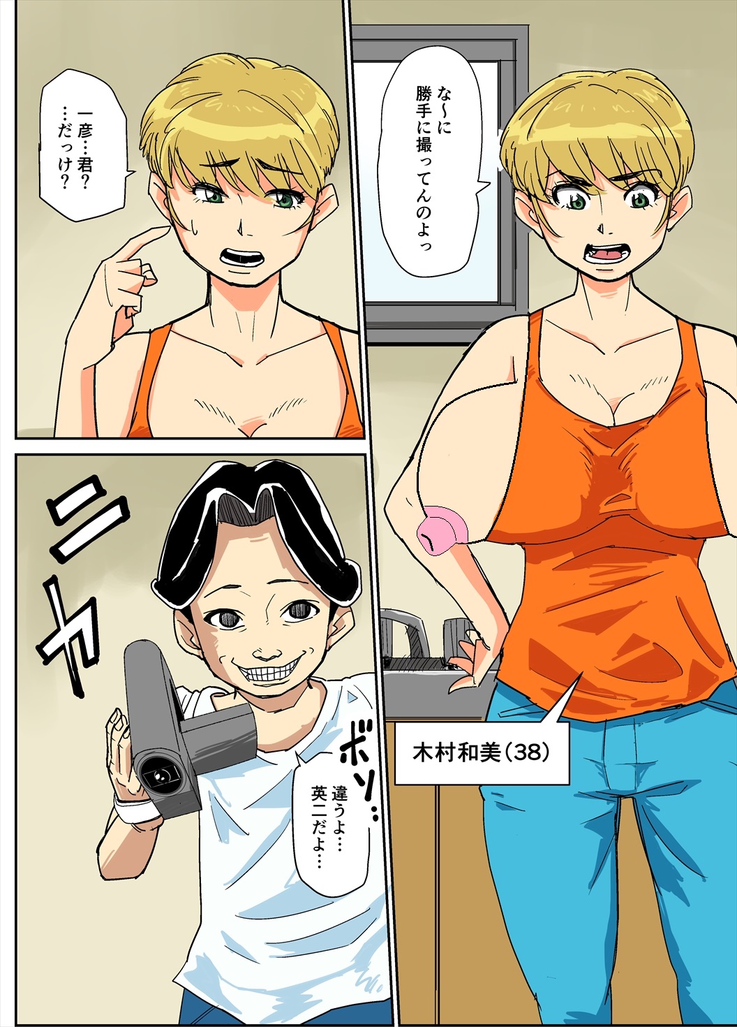 Kazumi to gitei, sono musuko-tachi page 2 full