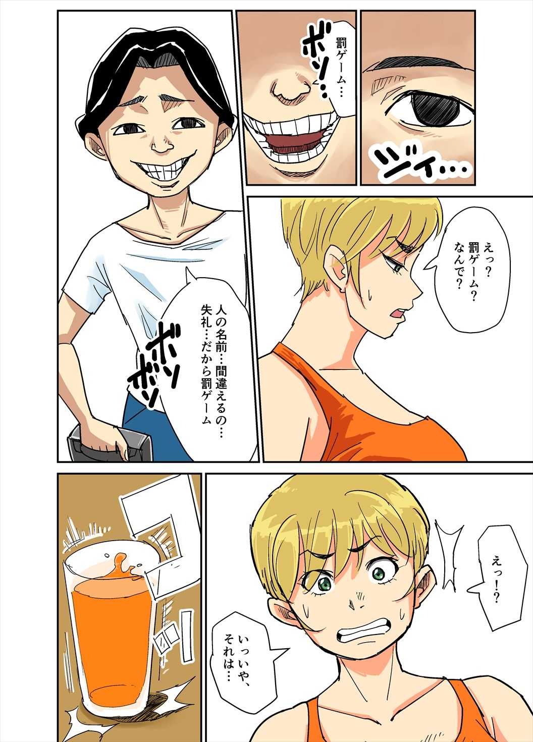 Kazumi to gitei, sono musuko-tachi page 4 full